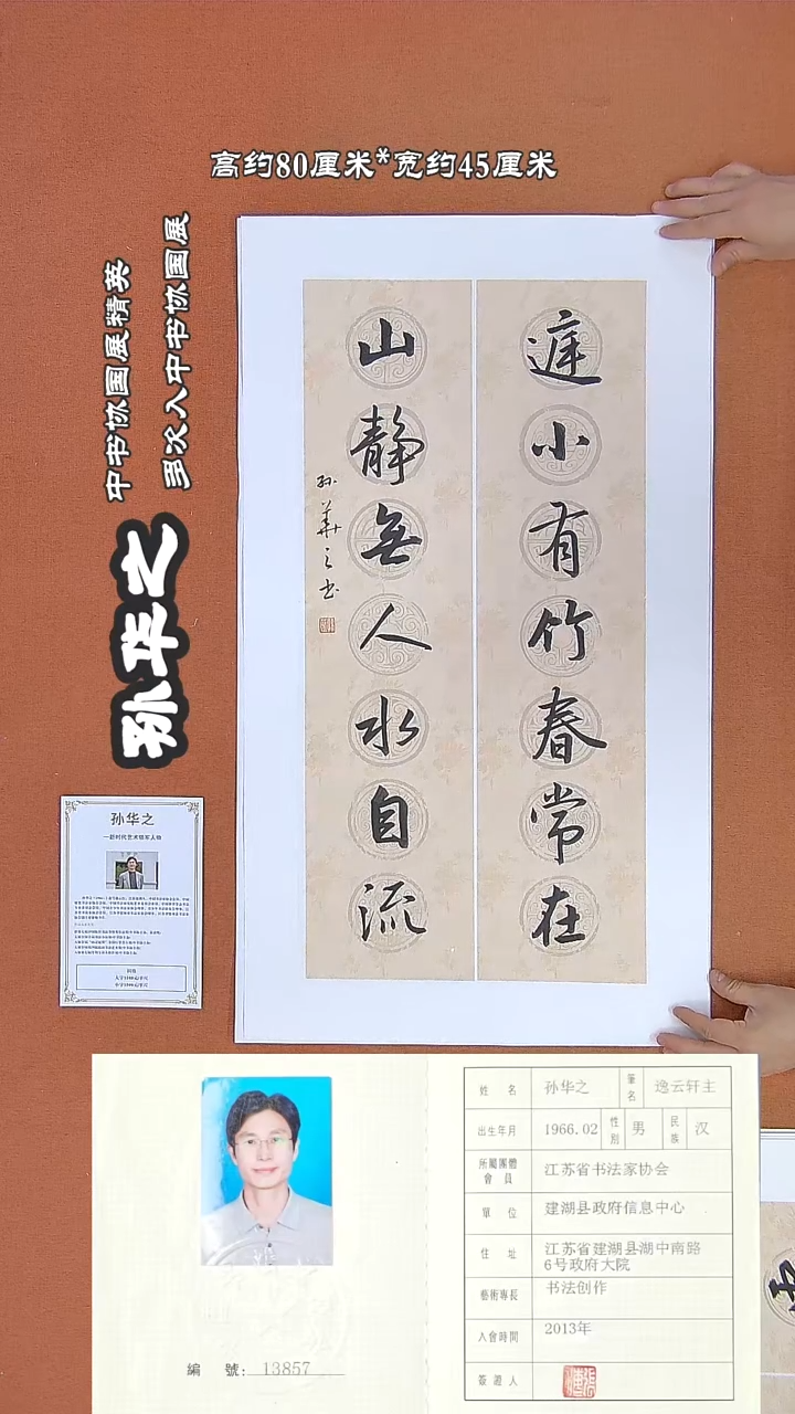 【闪购商品】书法17a孙华之书法作品