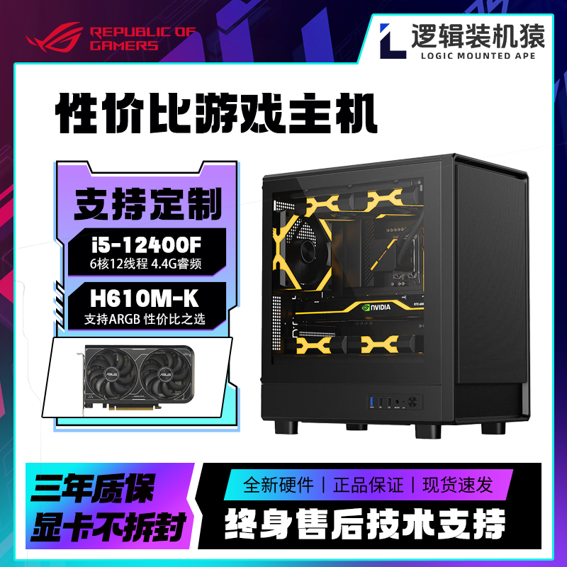 华硕12400F/RTX4060吃鸡永劫性价比电脑DIY游戏主机