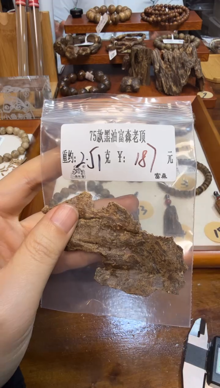 75款黑油富森老顶  2.51克