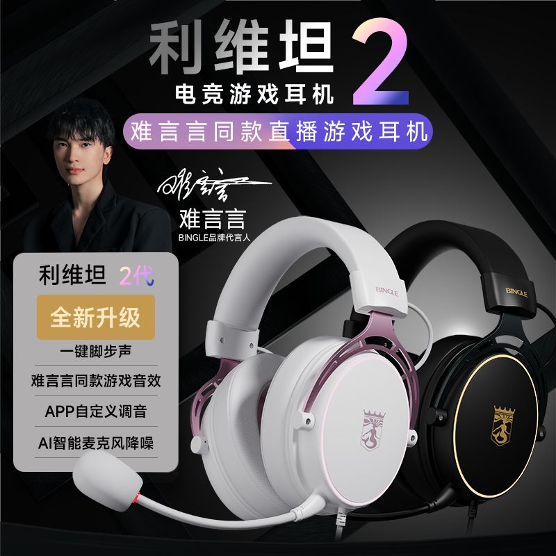 宾果利维坦2代 头戴式有线耳机难言言同款和平精英游戏耳机