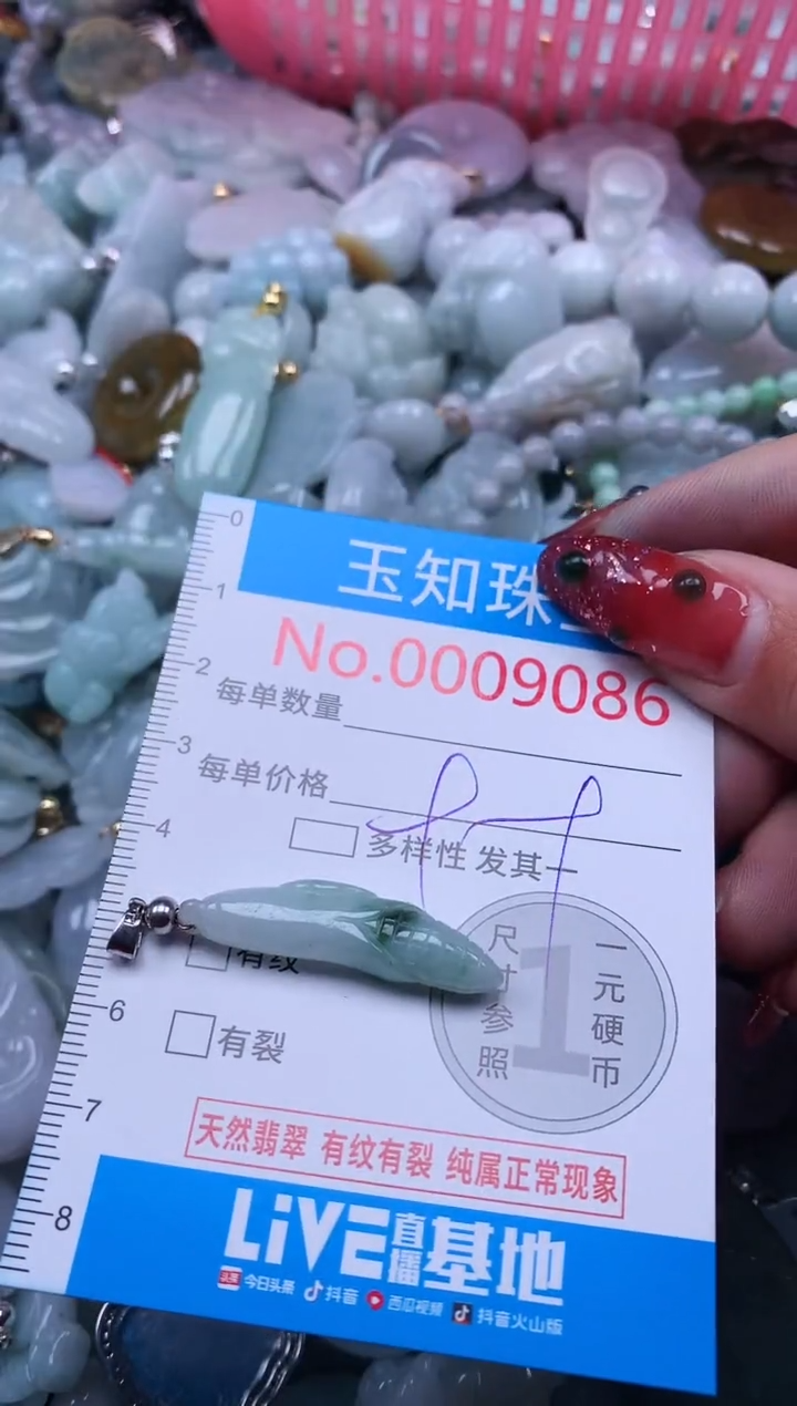 【闪购商品】翡翠吊坠(不含链)未镶嵌9086