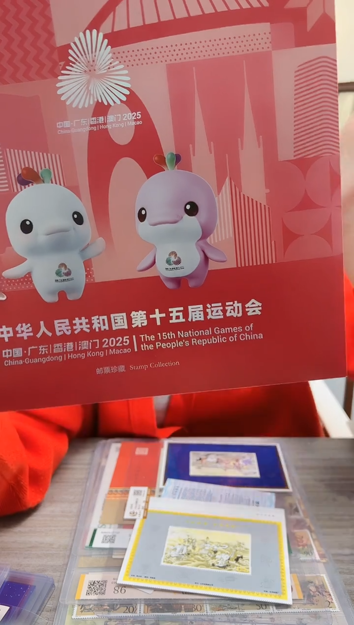 十五届运动会邮折 