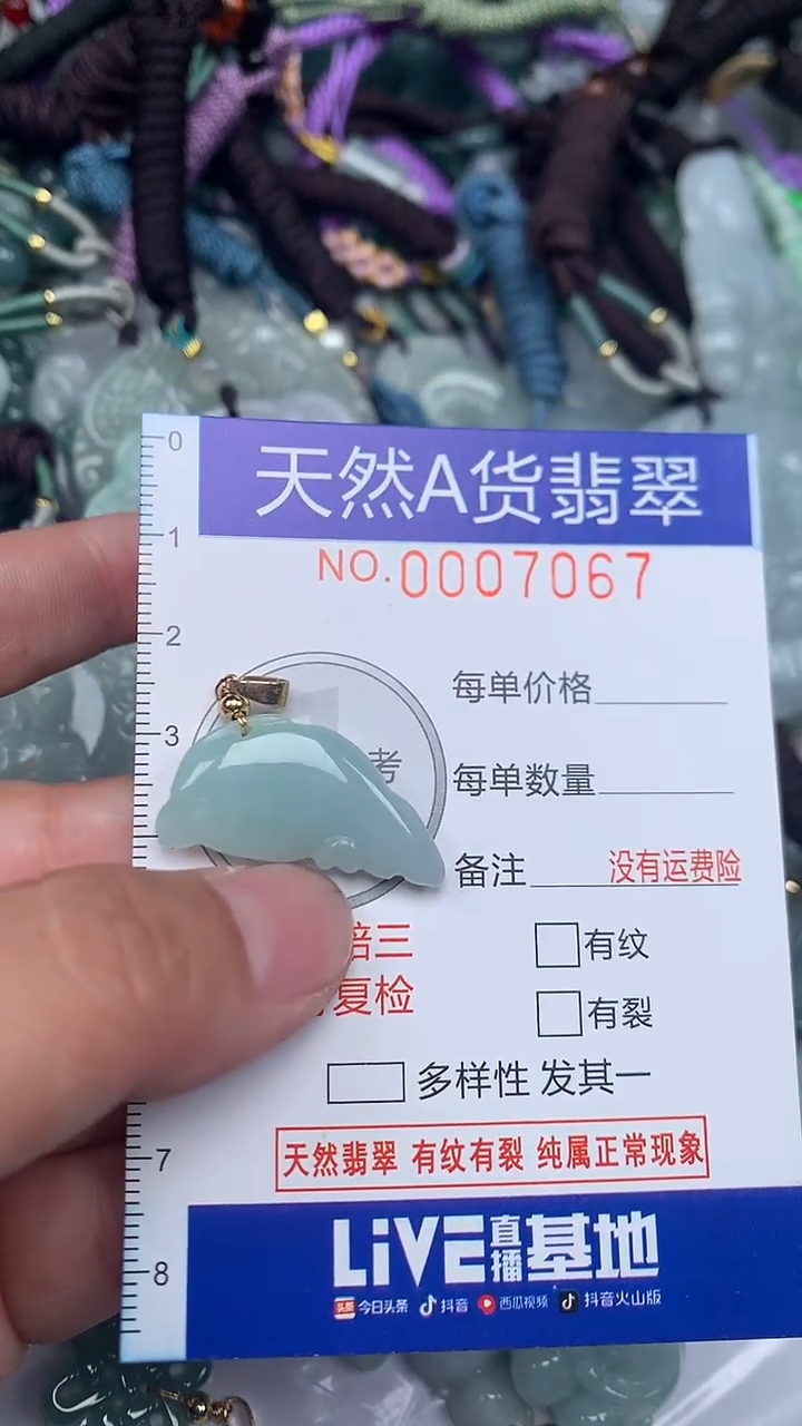 颈饰未镶嵌翡翠...0007067