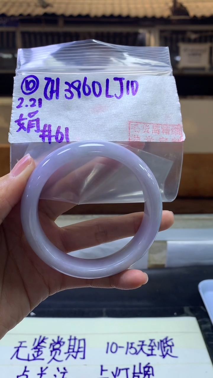 【闪购商品】定制翡翠未镶嵌10手镯61+3960元+拍一发一