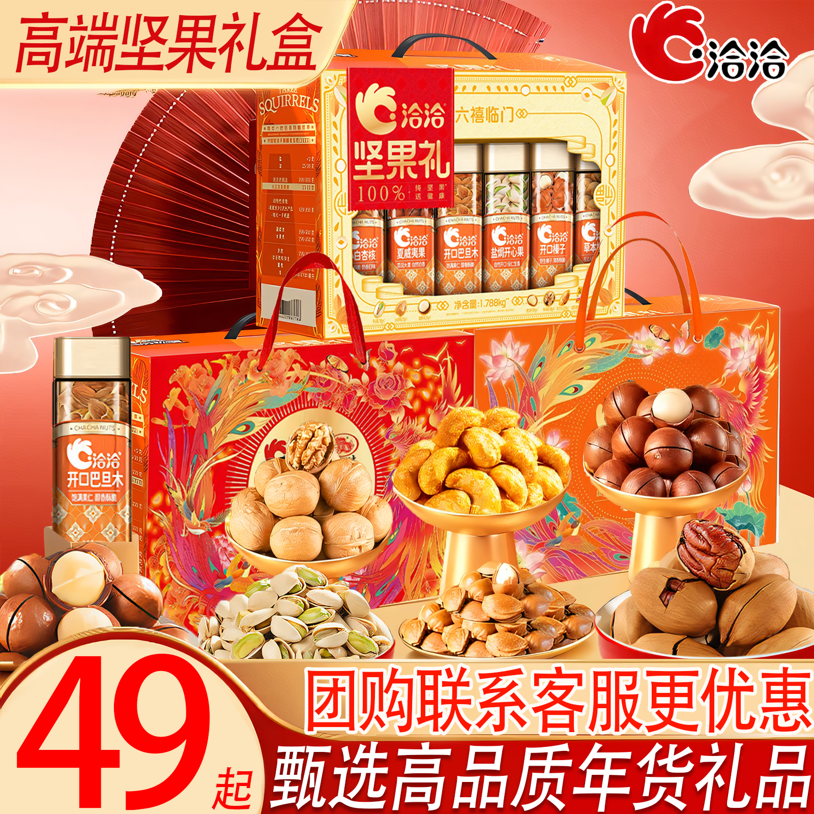 【工厂直售】洽洽坚果礼盒过新年货送礼品纯臻高端果干零食大礼包装