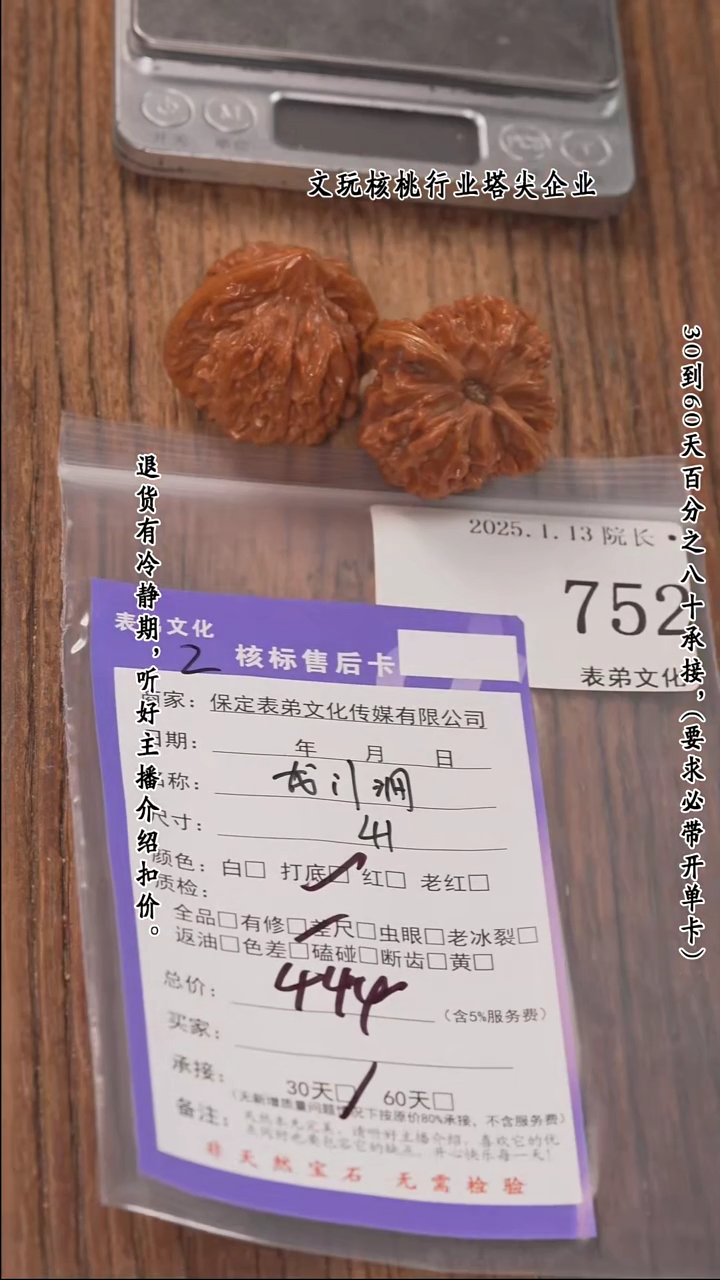 【闪购商品】文玩核桃把件752龙门涧