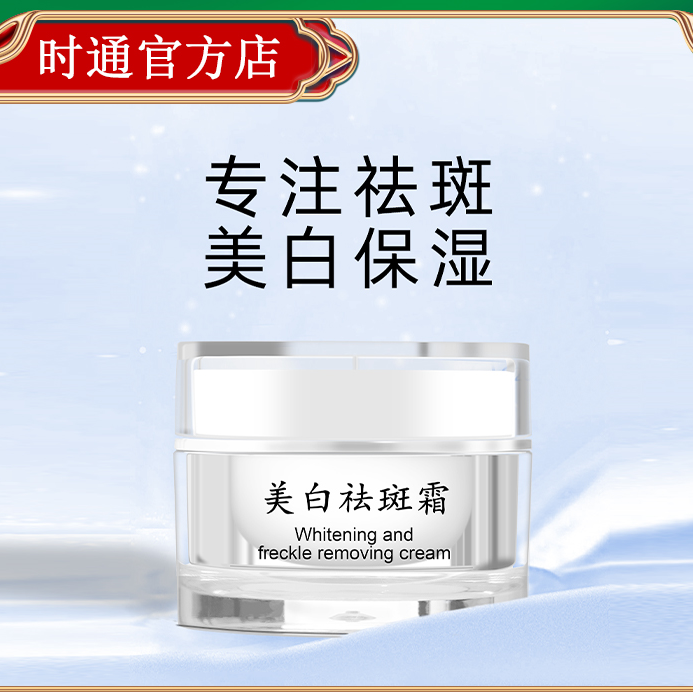 【拍祛斑霜带草本粉拍一发二】美白/祛斑/提亮/修复/改善暗沉/面霜