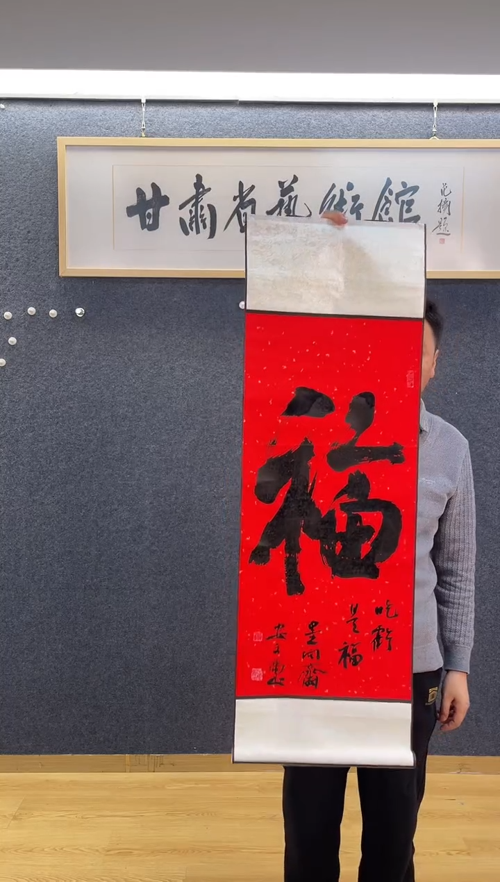 书法9462安文X福行草红拓底32*68