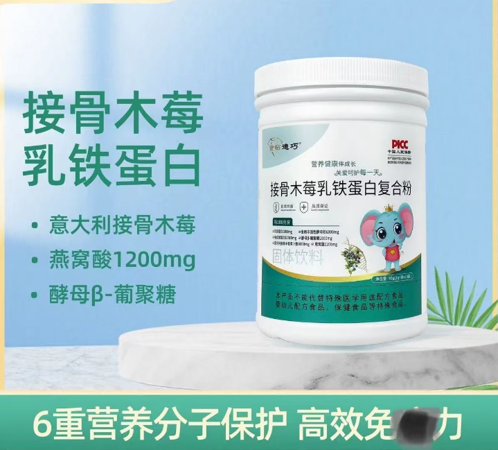 紫钻迪/巧接骨木苺乳铁蛋白复合粉艾必可添加