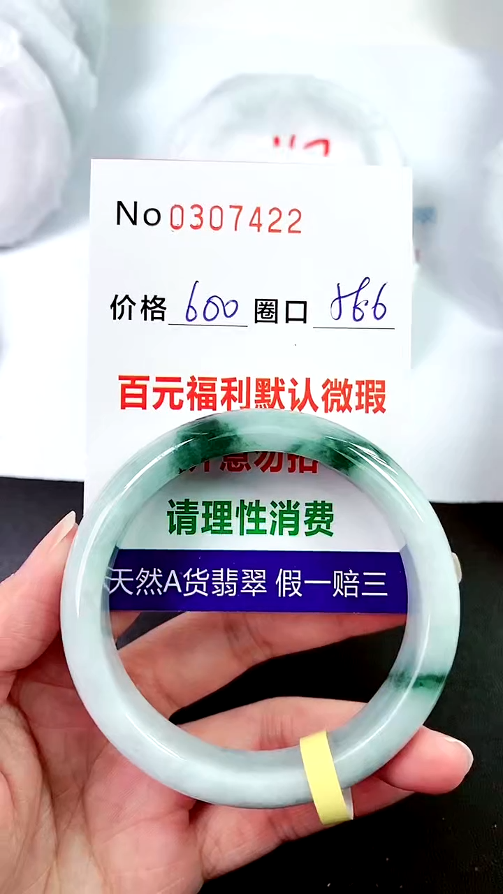 【闪购商品】翡翠手镯未镶嵌00307422