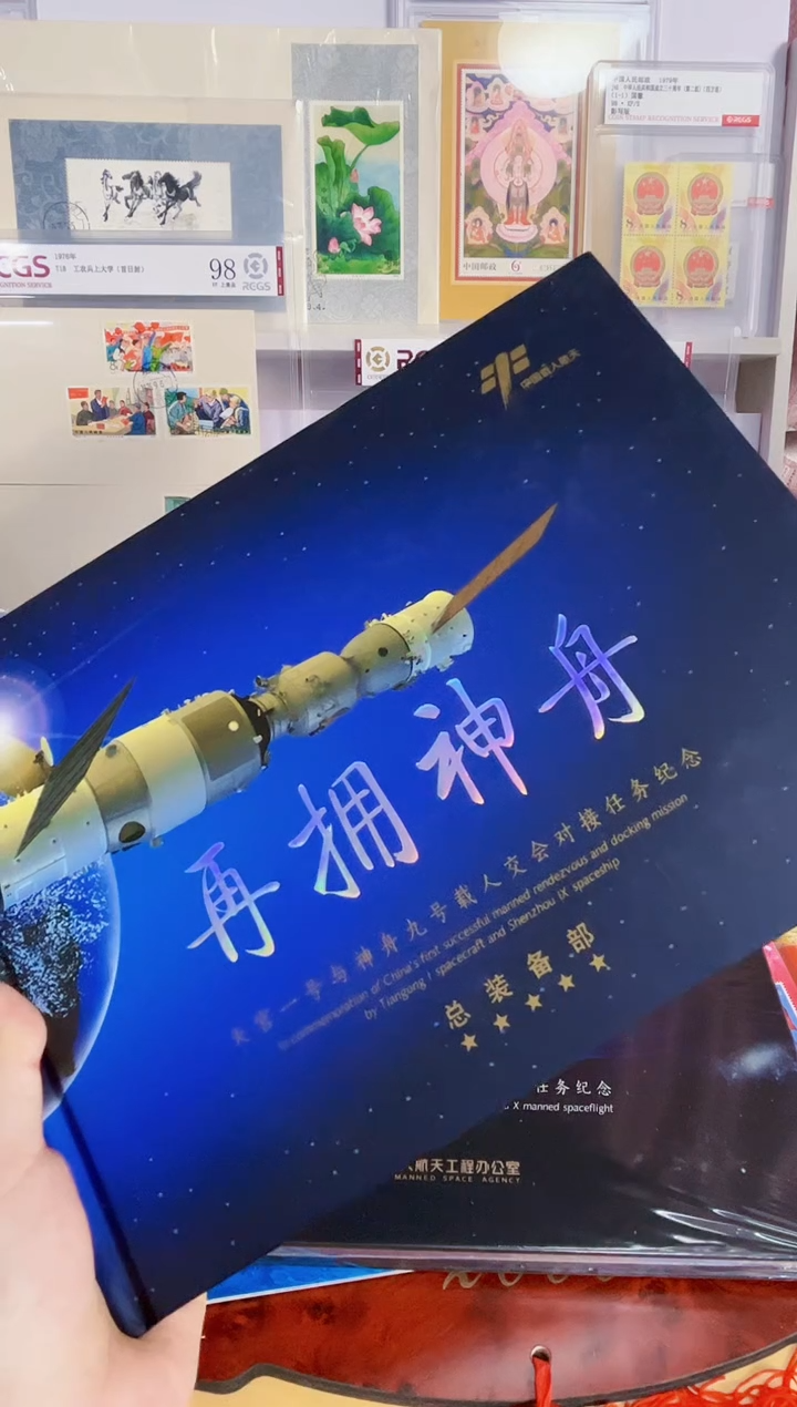 神舟九号 航空册一本