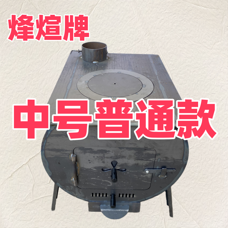 烽煊牌 中号柴火炉（普通款）