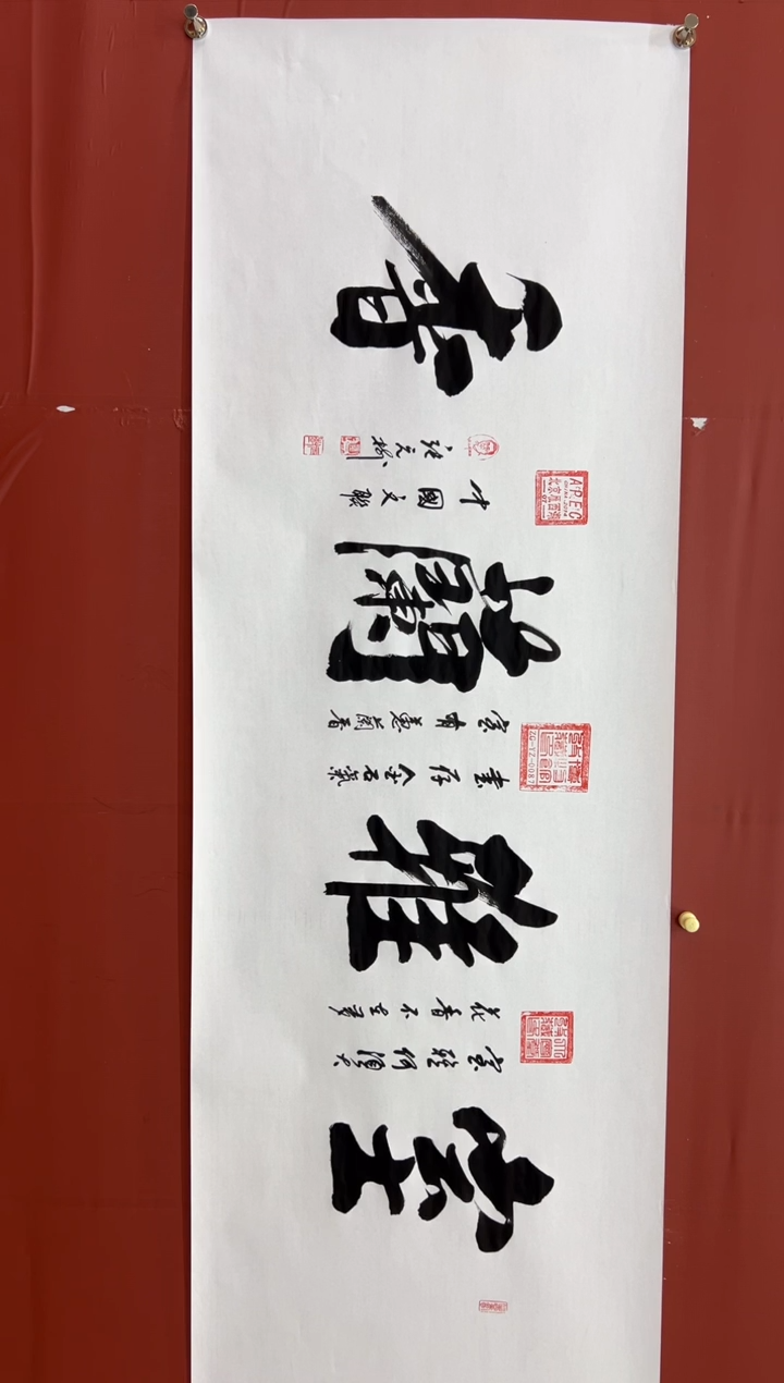 书法张元树    室雅兰香