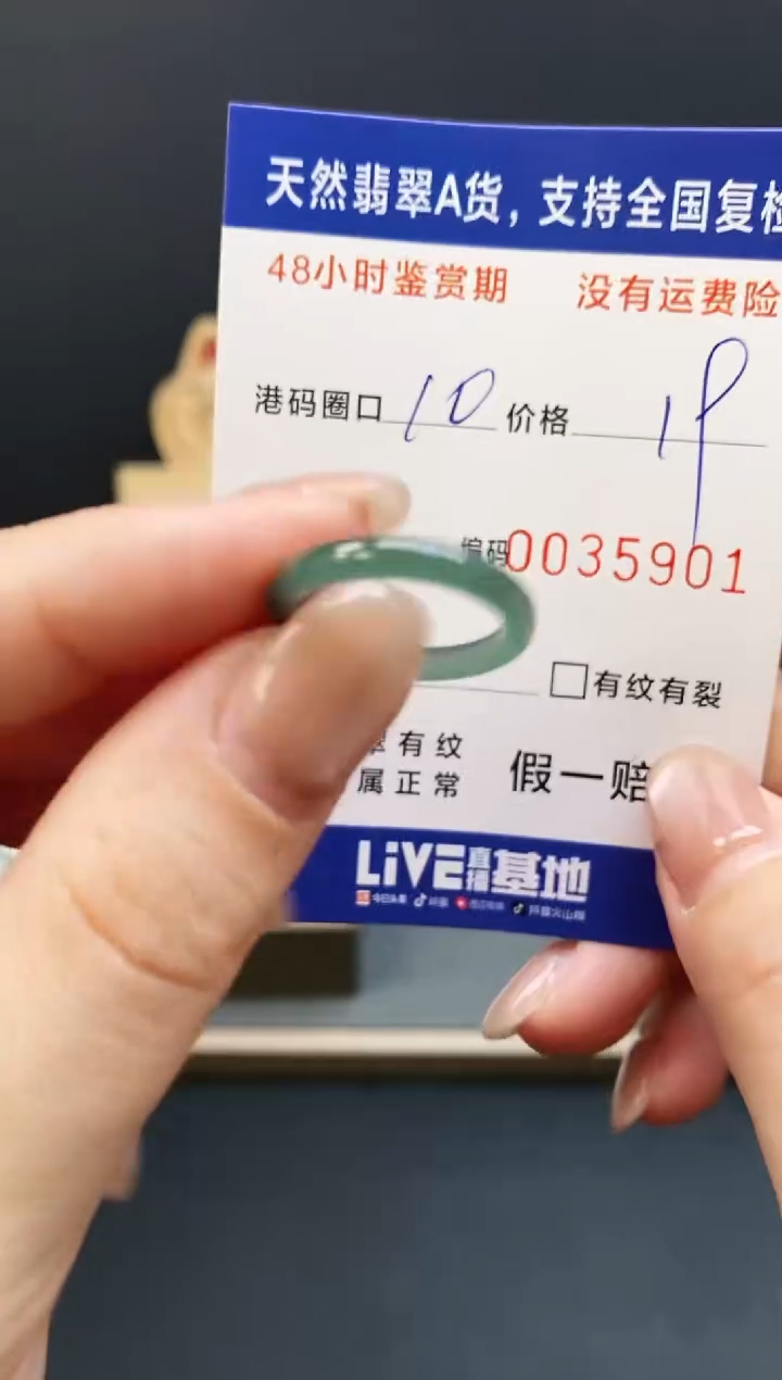 未镶嵌戒指翡翠5901