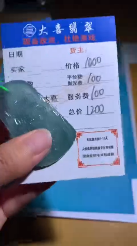 【闪购商品】定制翡翠未镶嵌毛货-不退不换