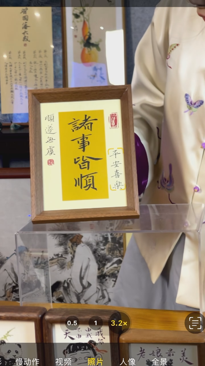 【闪购商品】书法摆台【诸事顺利】18*23