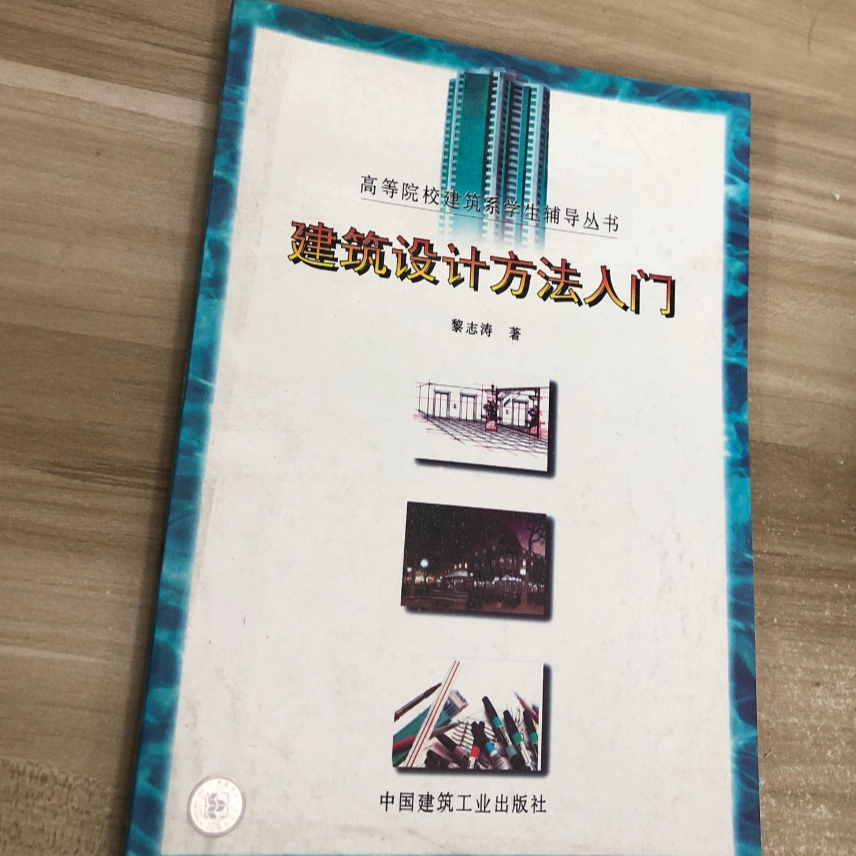 8新  按对应价格 建筑设计方法入门