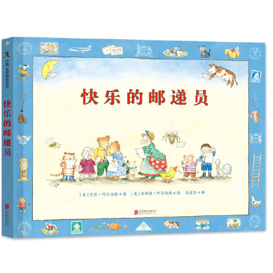 快乐的邮递员+快乐的圣诞邮递员  TIANL