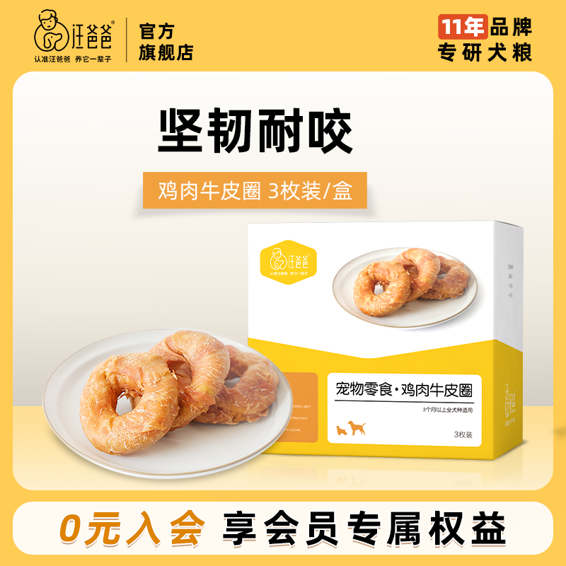 汪爸爸狗狗零食磨牙棒耐咬鸡肉牛皮卷圈小型幼犬洁齿咬胶宠物训犬