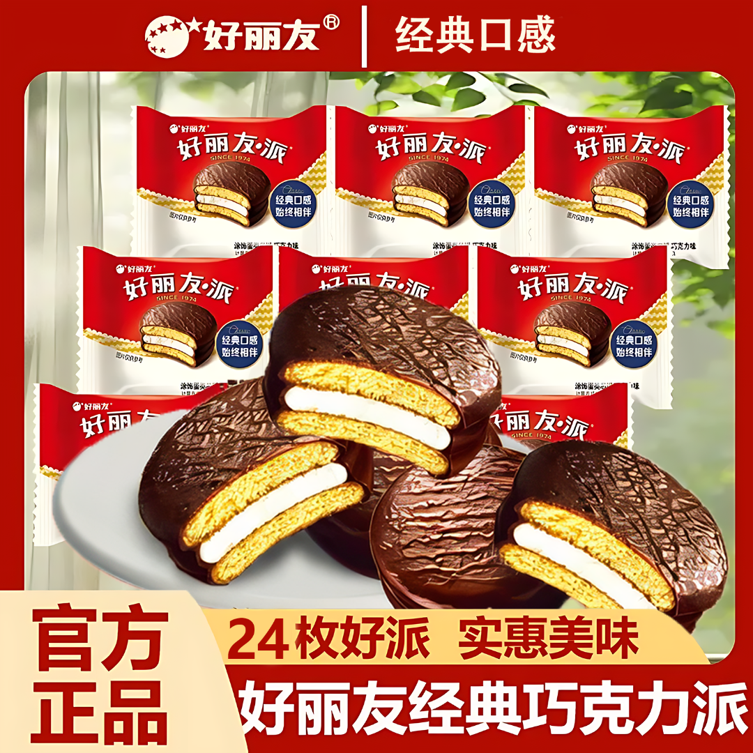 【福利装24枚】好丽友巧克力派宿舍充饥饱腹早餐学生解馋蛋糕小零食