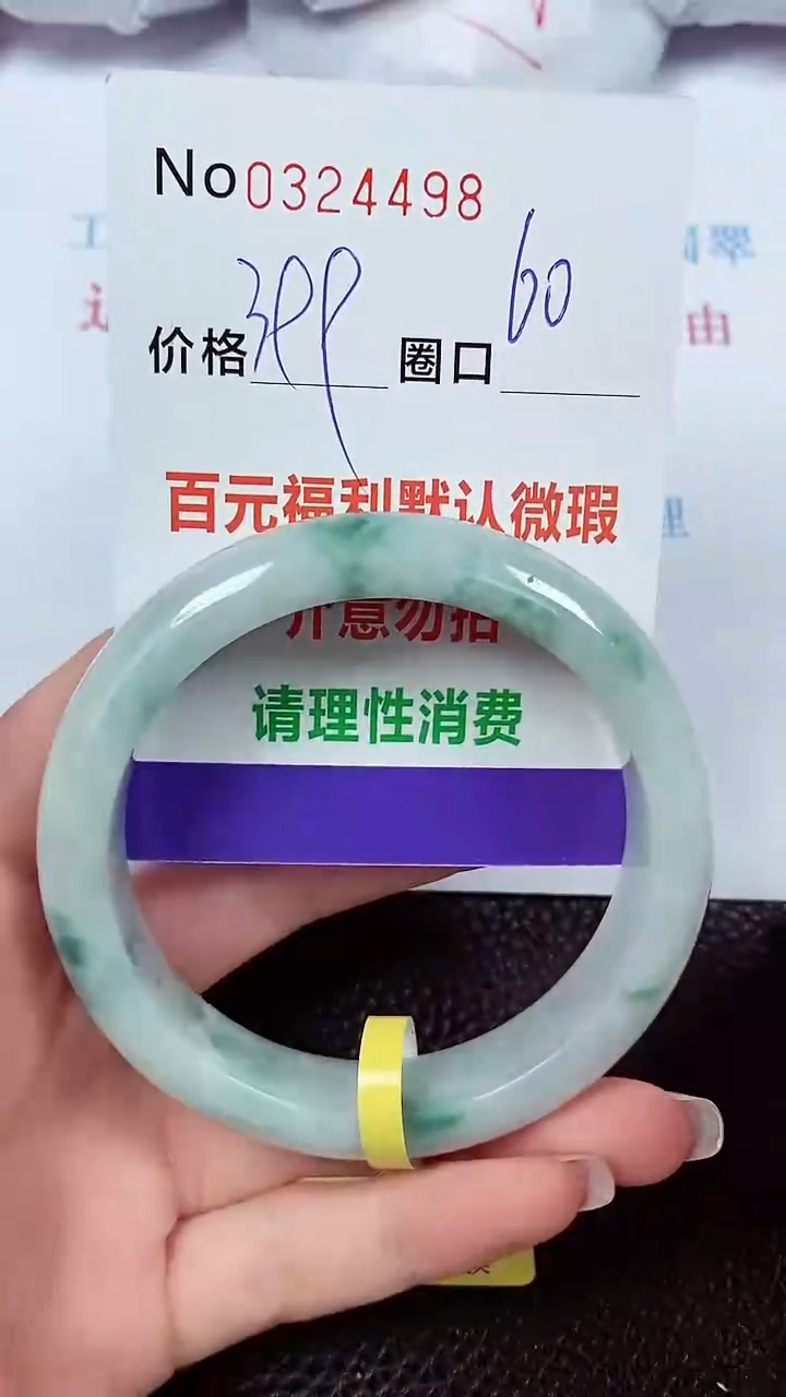 【闪购商品】翡翠手镯未镶嵌00324498