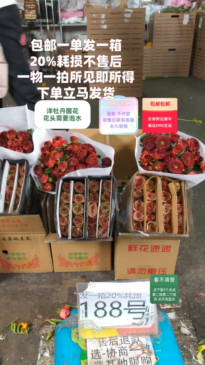 20%耗损发一箱❤号188