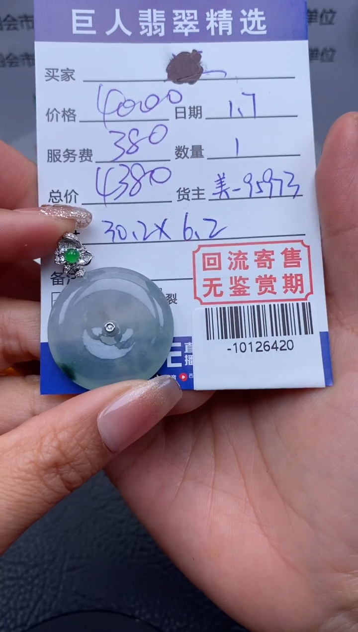 【闪购商品】翡翠颈饰18K金镶嵌多人-10126420