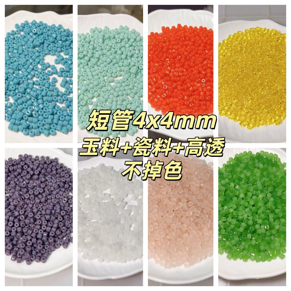 短管4mm专场琉璃珠子diy发簪饰品配件材料手链编绳串珠
