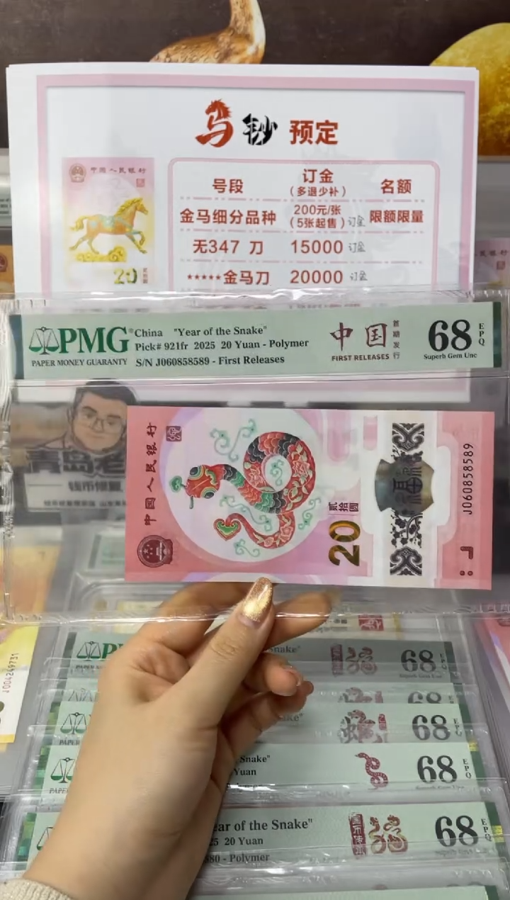 塑料蛇钞金马王68分J060858589