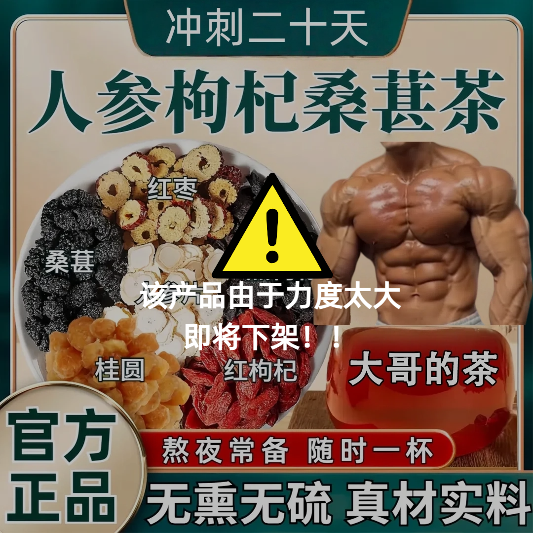【六宝茶】人参枸杞桑椹桂圆红枣茶真材实料泡水清甜大罐装