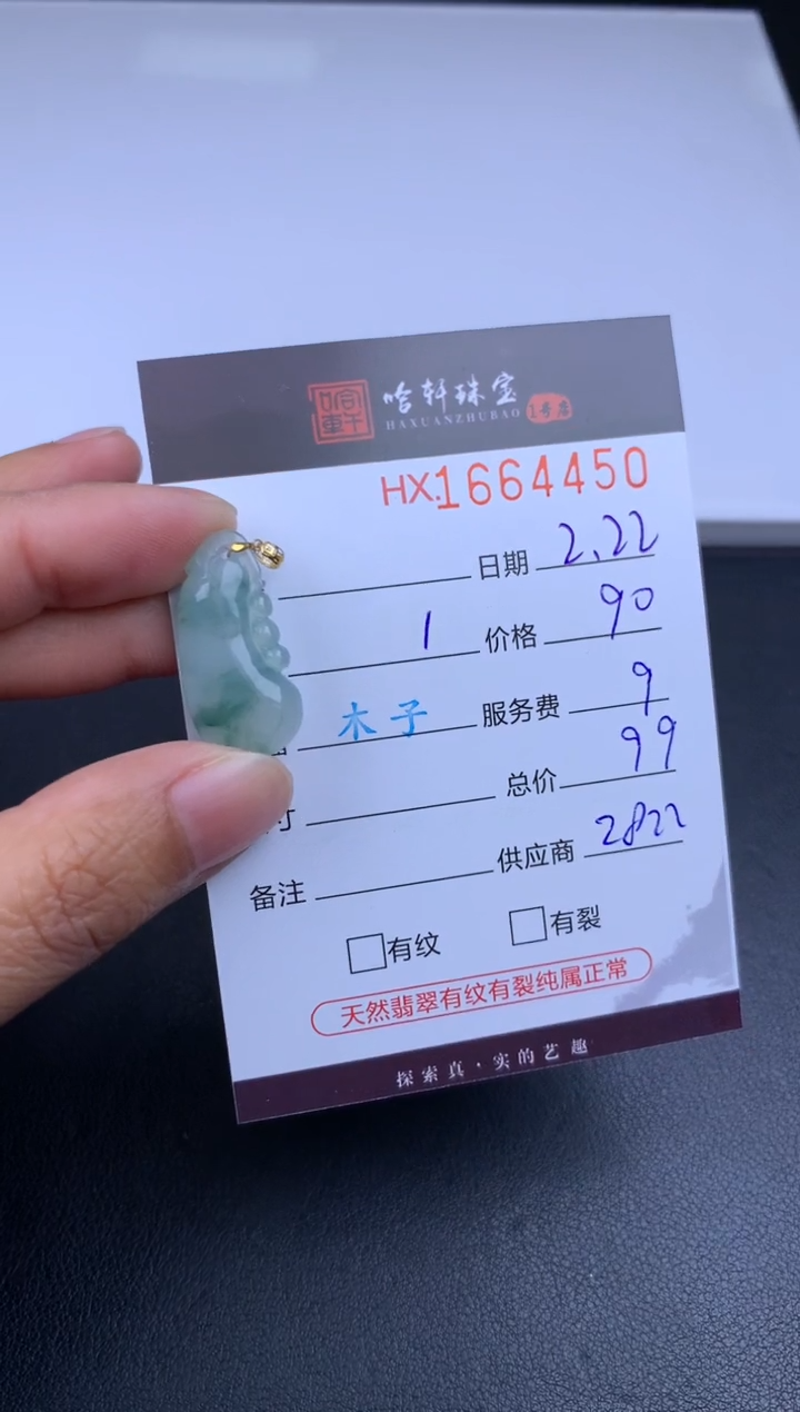 【闪购商品】翡翠挂件未镶嵌哈轩 挂件1