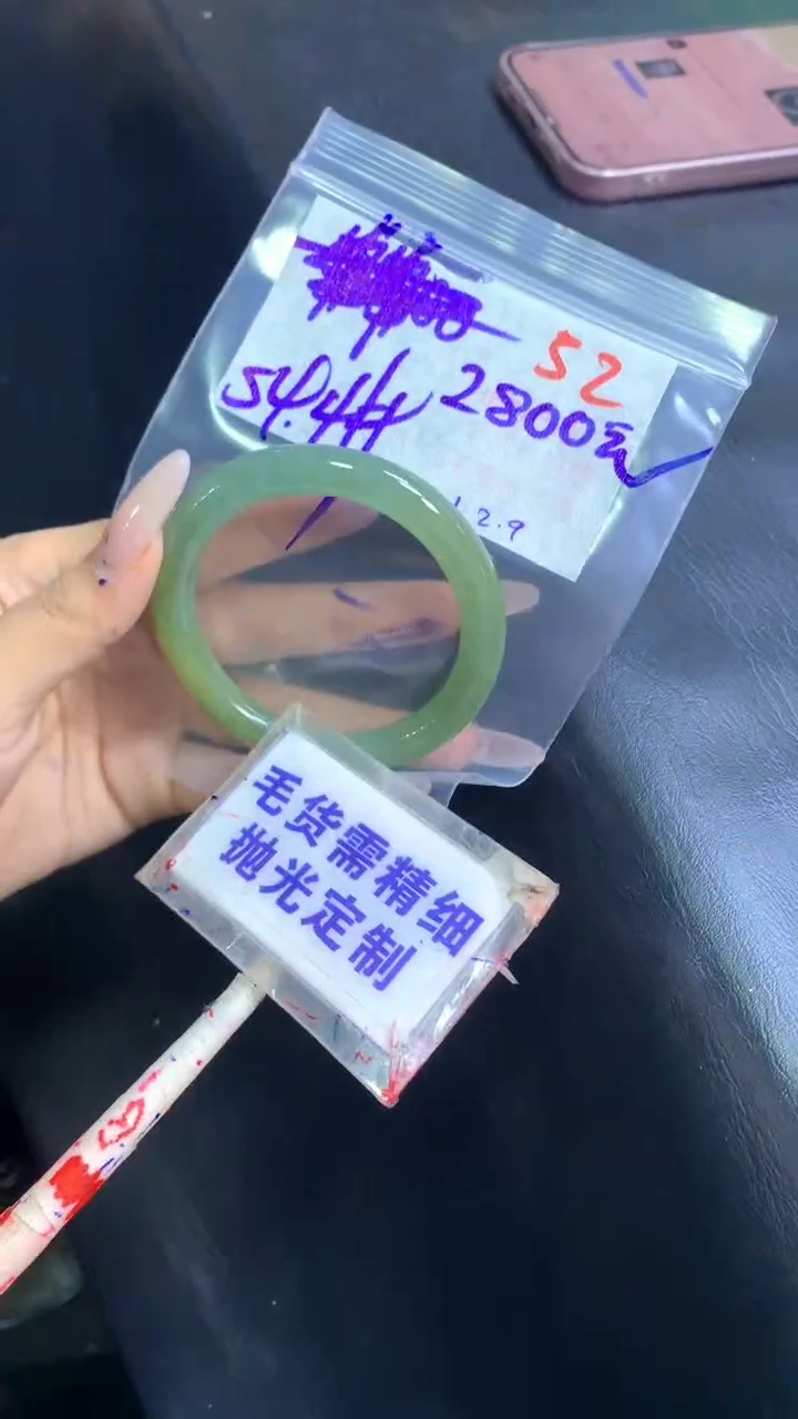 【闪购商品】定制翡翠未镶嵌毛货需精细抛光52+手镯54+2800元