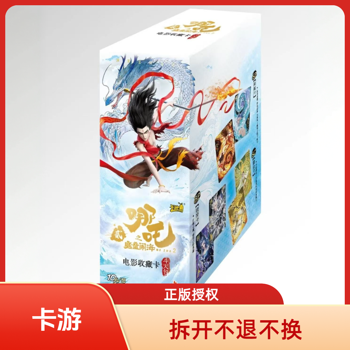 【抓猪/貌美如花/抓小D】 哪吒之魔童闹海斗天包第3弹电影正版卡牌