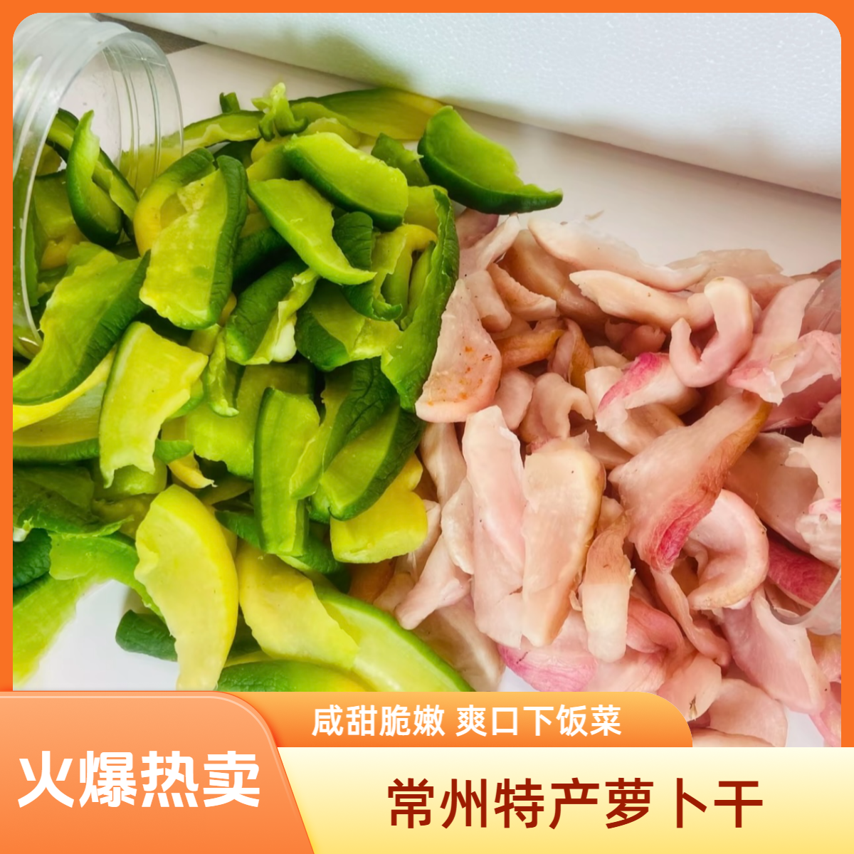 【2罐装】常州特产萝卜干组合  古法腌制  口感脆嫩 香脆嫩 下饭菜咸菜 脆嫩