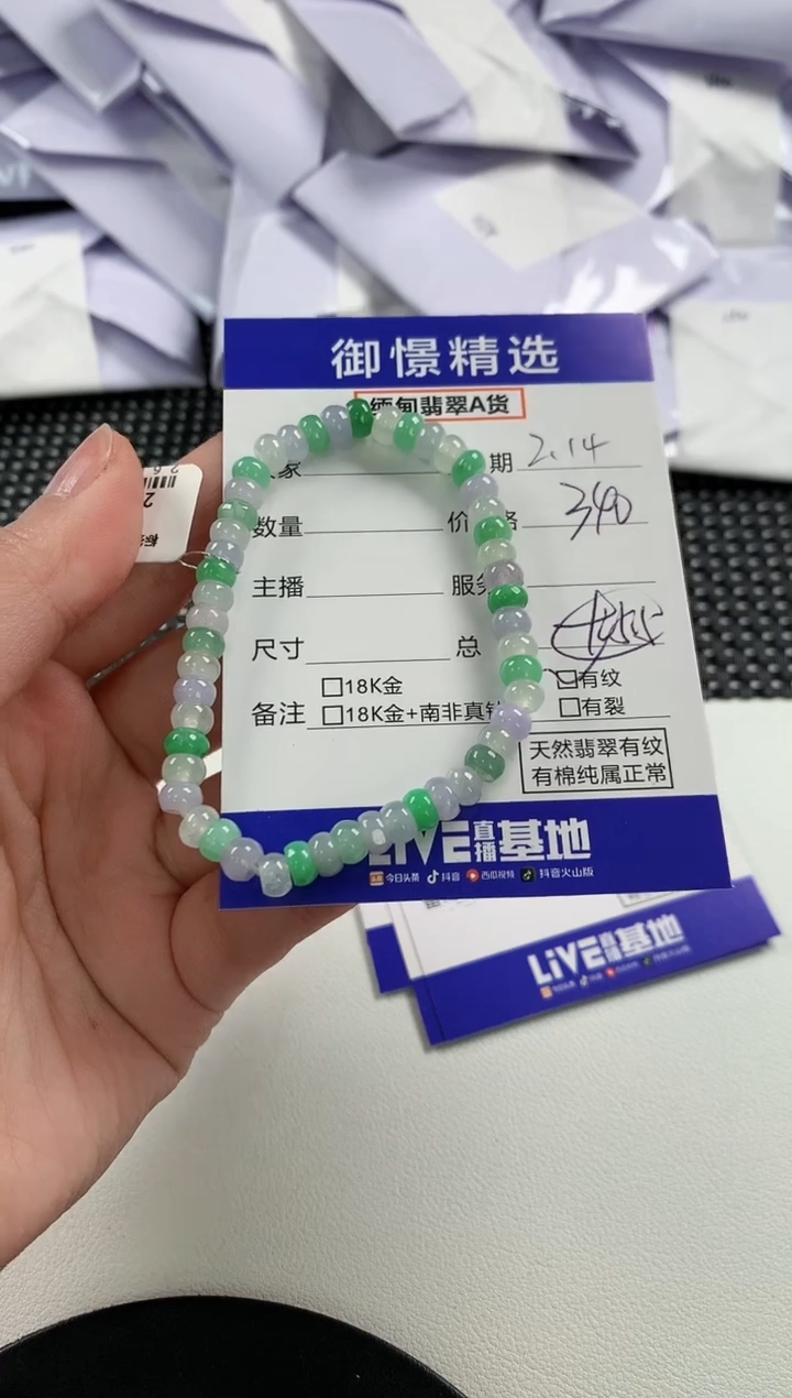 【闪购商品】翡翠手串未镶嵌19          