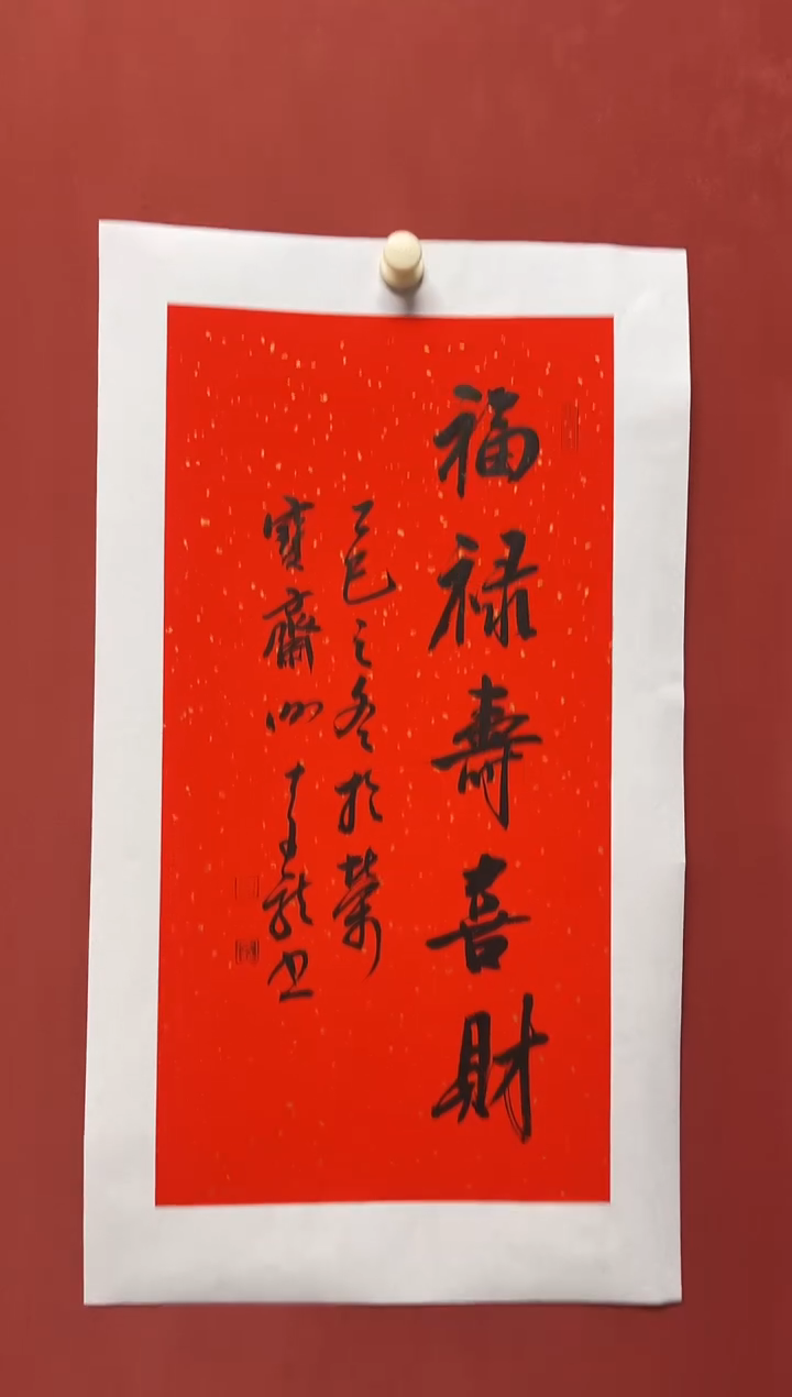 书法谢      68*34