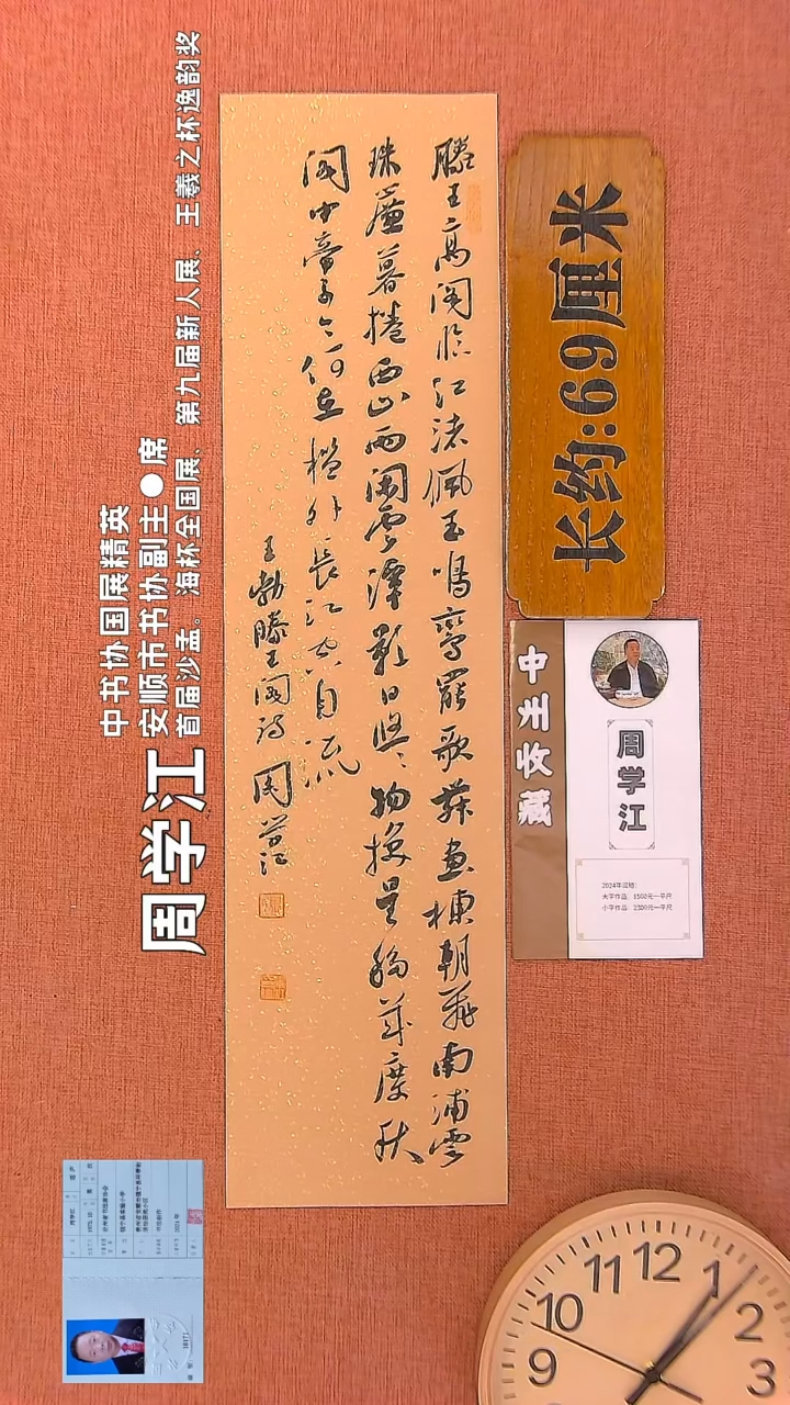 【闪购商品】书法30        周学江老师书法作品