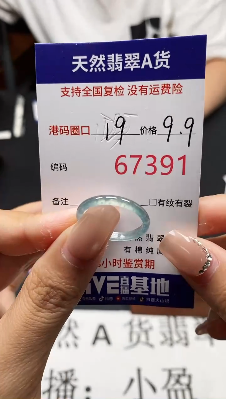 未镶嵌戒指翡翠天然A货翡翠7391