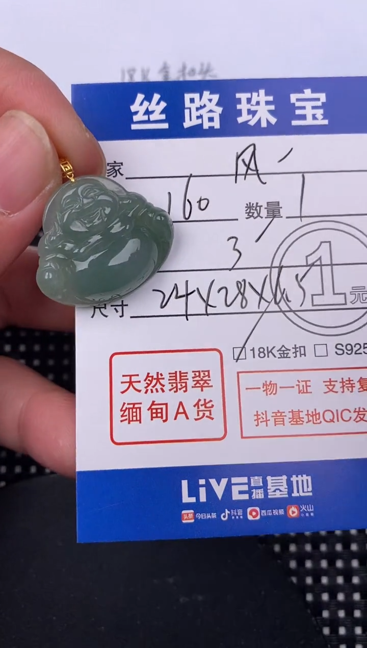 【闪购商品】翡翠颈饰18K金镶嵌挂件