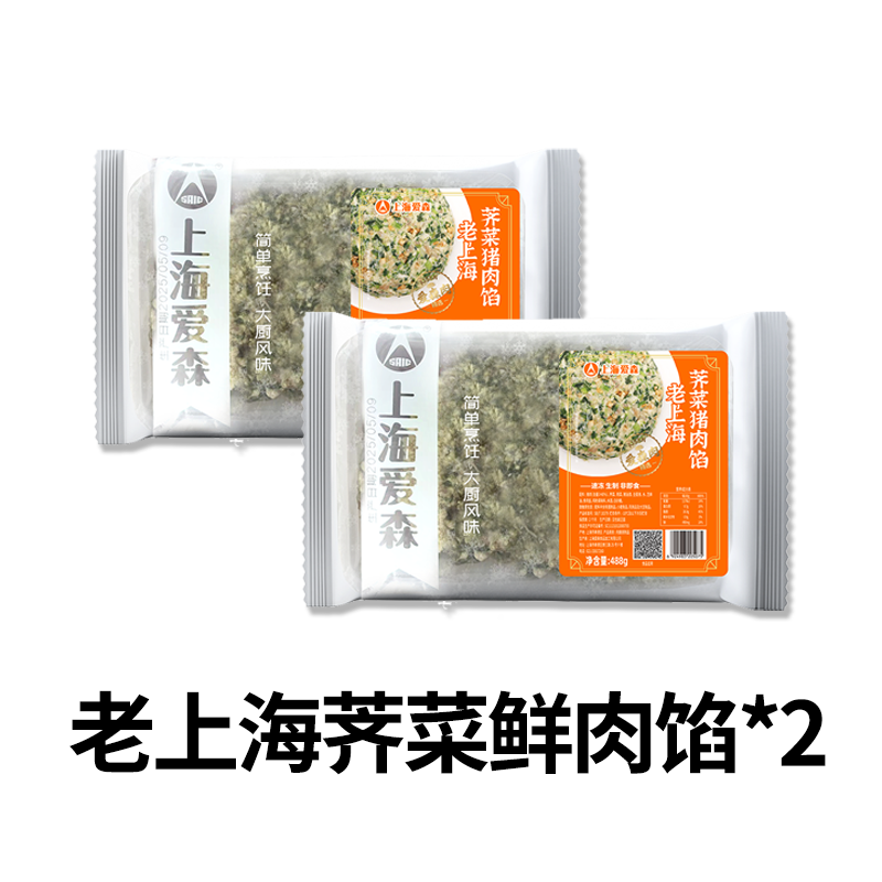 【送2斤馄饨皮】老上海荠菜馅2袋 488g/袋