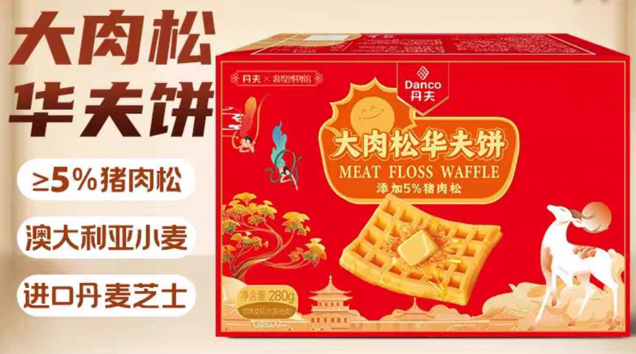 丹夫华夫饼 260g*2盒【日期到25年9月28日】