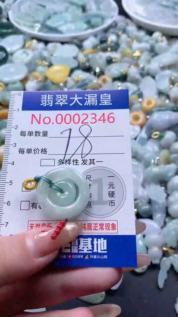 【闪购商品】翡翠吊坠(不含链)未镶嵌2346