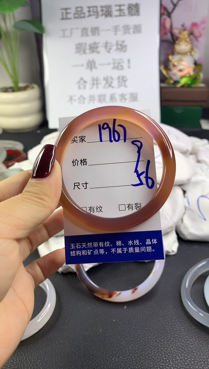 手镯玛瑙/玉髓未镶嵌1967