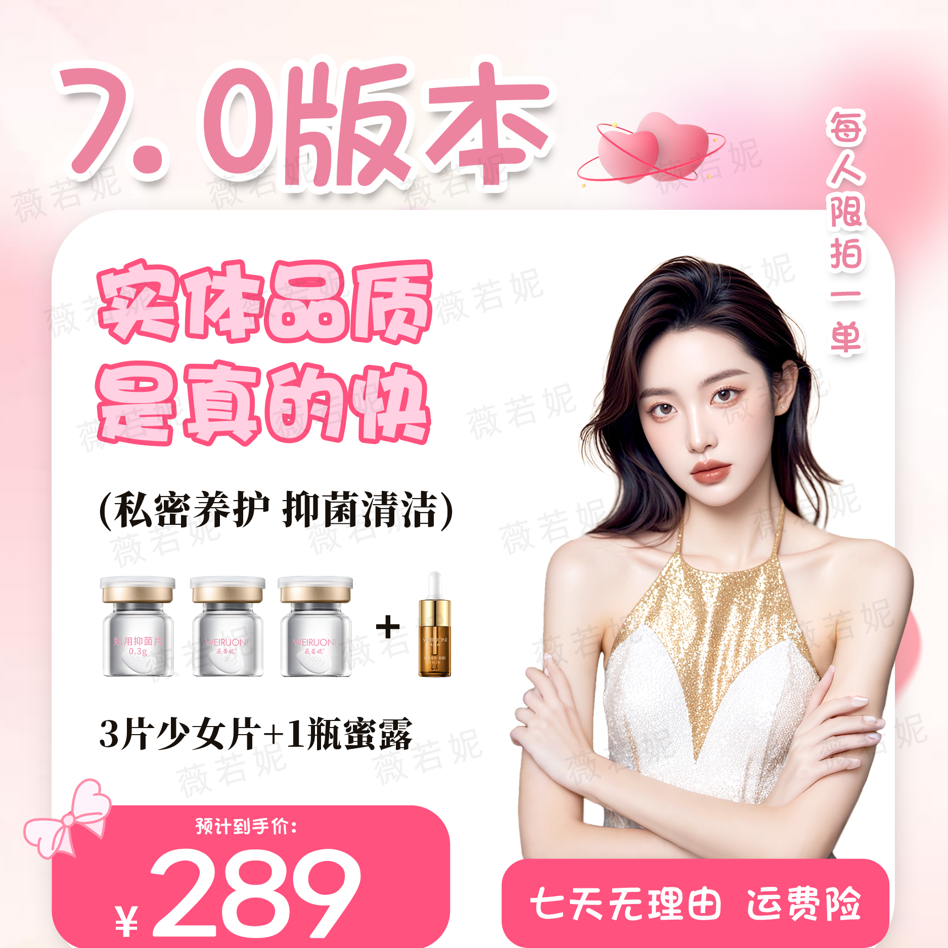 【铁粉复购款】紧致花园抑菌薇若妮品牌到手3片+1蜜露10天量