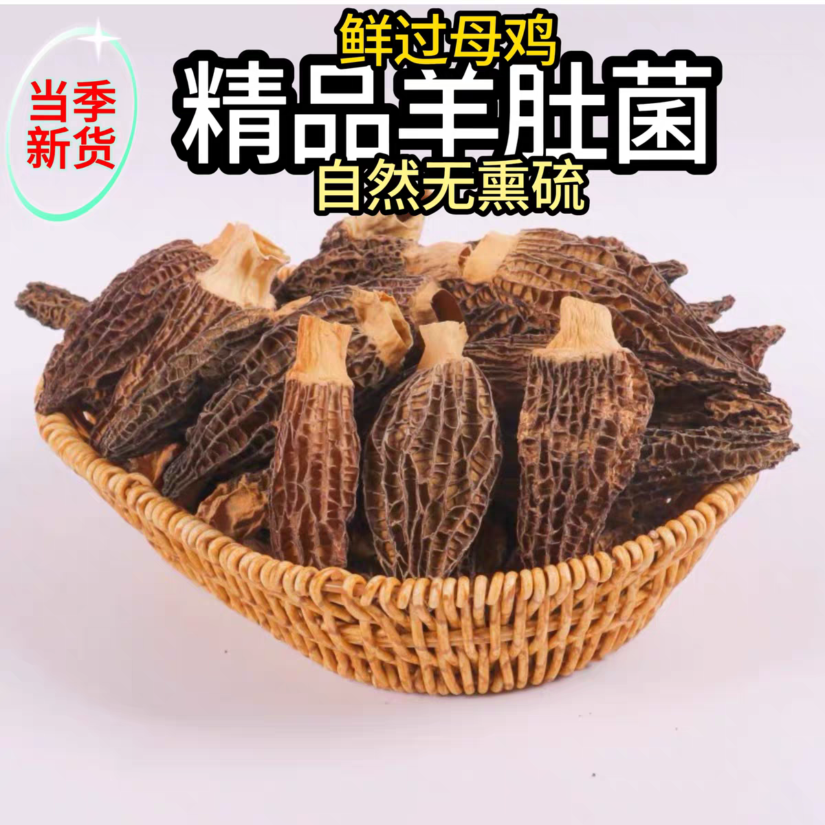 羊肚菌干货 新鲜肉厚 炖汤 火锅食材