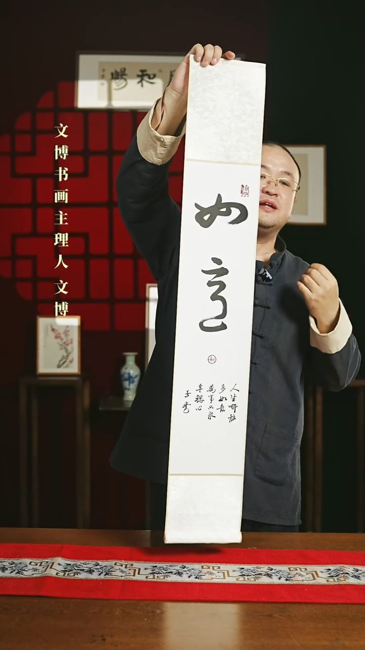 【闪购商品】书法书法卷轴17*110白黑如意