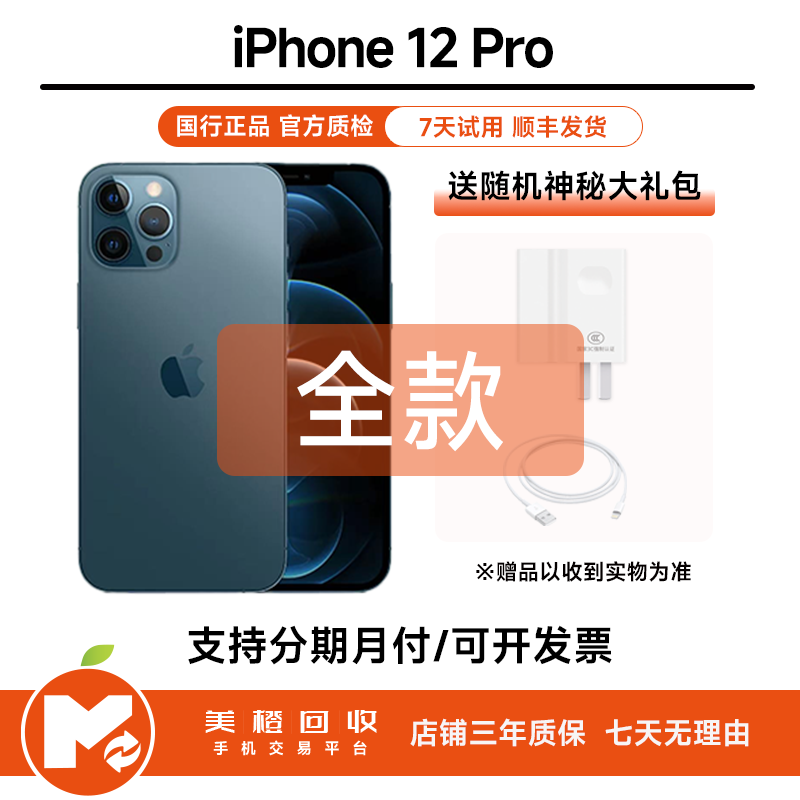 9新 Apple/苹果 95新 Apple/苹果12pro国行正版二手手机无拆无修
