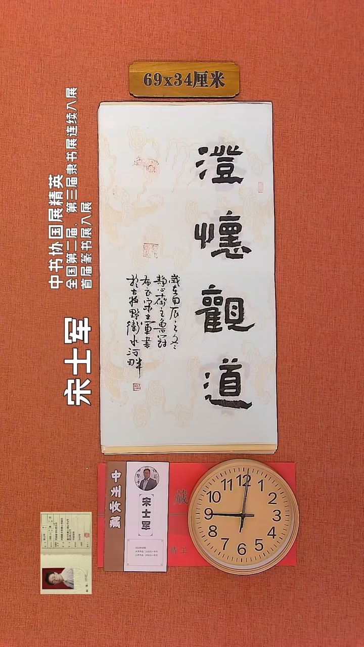 【闪购商品】书法55        宋士军书法作品