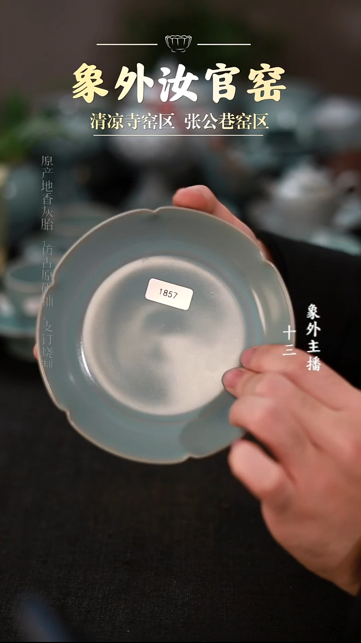 摆件陶1857微瑕天青葵口洗