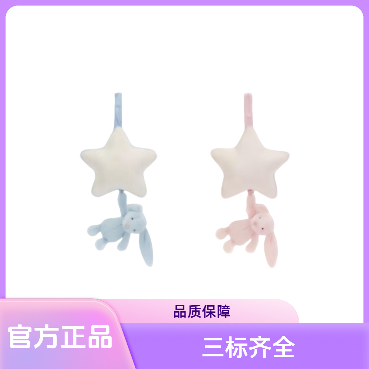jelly害羞邦尼兔音乐拉铃婴儿安抚玩具床铃挂件